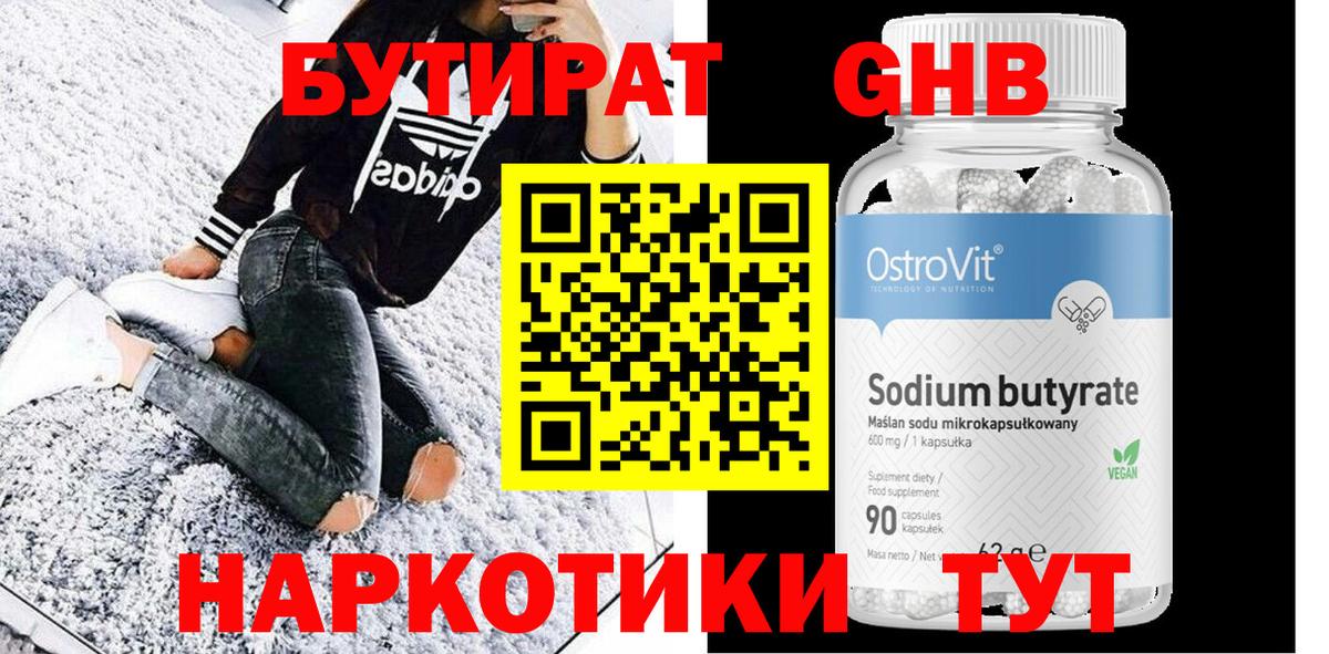 БУТИРАТ Butirat  БУТИРАТ  Карасук  Вход с VPN 