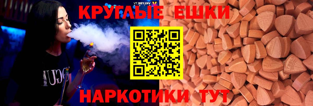ЭКСТАЗИ круглые Карасук