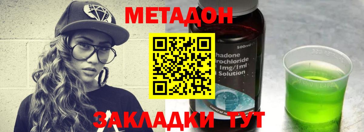 Метадон кристалл Карасук
